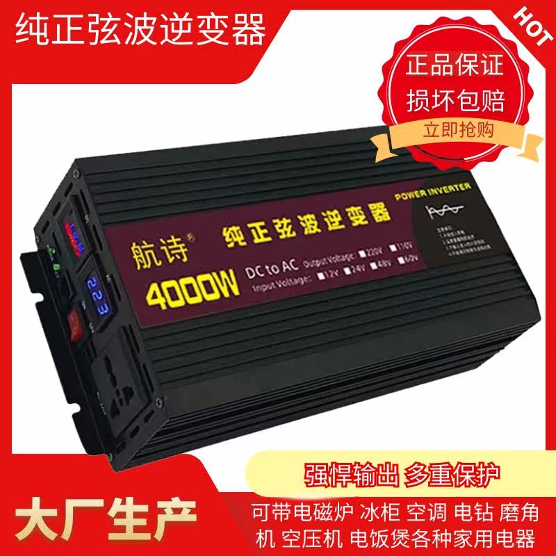 纯正弦波逆变器12V24V48V60V转220V5000W4000W3000W2000W车载家用