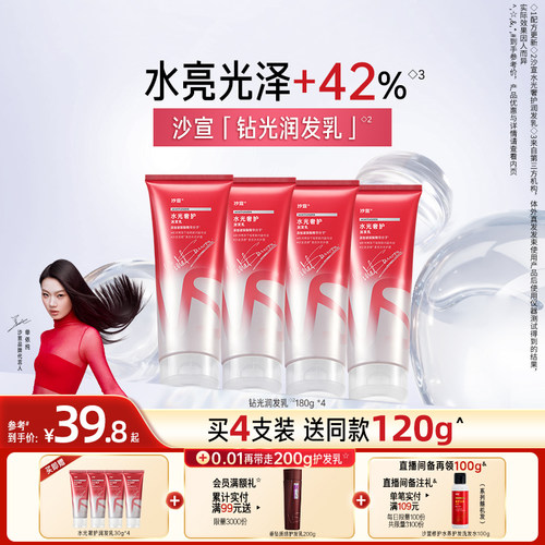 沙宣护发素水光润发乳柔顺顺滑