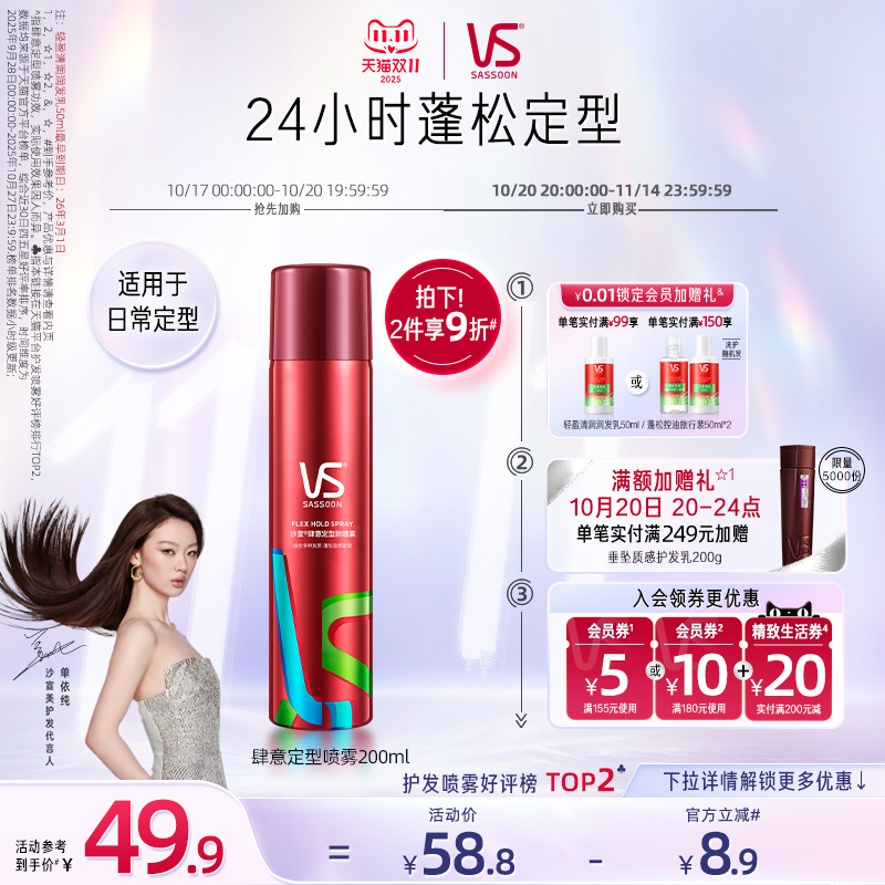 【天猫双11】沙宣发型定型喷雾女自然头发保湿蓬松造型碎发整理