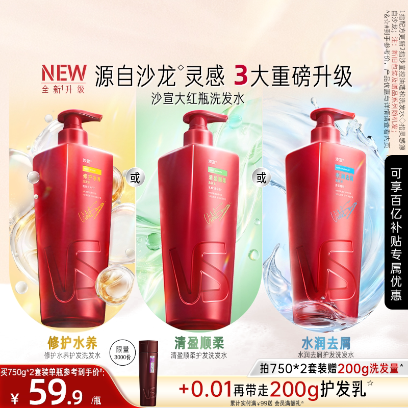 沙宣洗发水官方旗舰店沙宣洗头水洗发水蓬松/去屑洗发露洗头膏