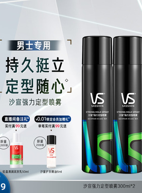 【外出便携】VS沙宣定型喷雾男士发胶旅行装可上飞机蓬松发泥发蜡