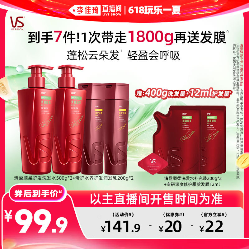 【李佳琦直播间618玩乐一夏】沙宣清盈/修护/去屑洗发水任选