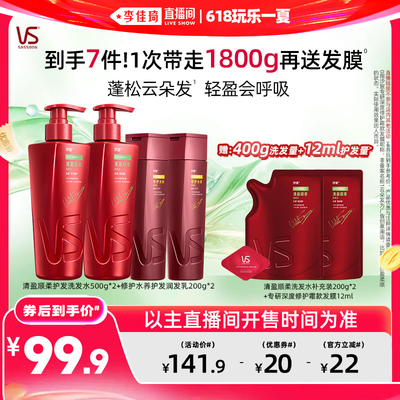【李佳琦直播间618玩乐一夏】沙宣清盈/修护/去屑洗发水任选