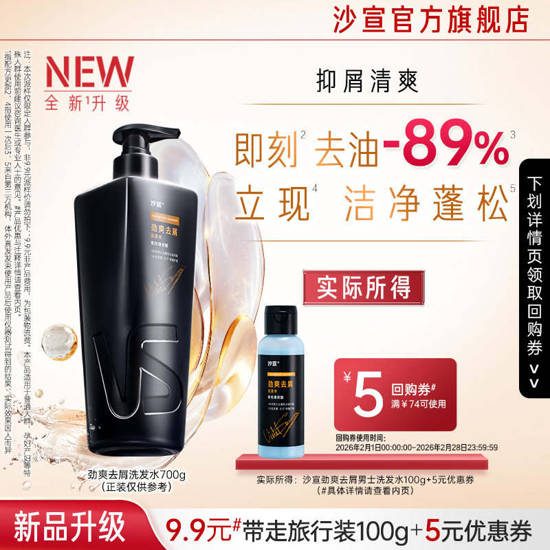 【顺手买】沙宣劲爽去屑男士洗发水 100g