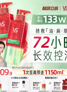 【直播专享】沙宣洗发水品牌正品官方旗舰店控油/强韧任选无硅油