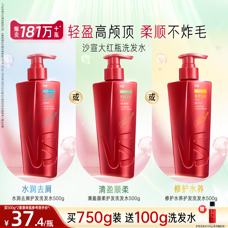 沙宣洗发水官方旗舰店沙宣洗头水洗头膏清盈/修护/去屑洗发露正品 - 实物图