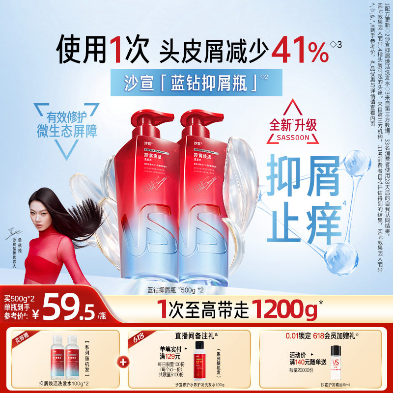 【新品抑屑瓶】沙宣去屑止痒洗发水品牌正品官方旗舰店蓬松洗发露