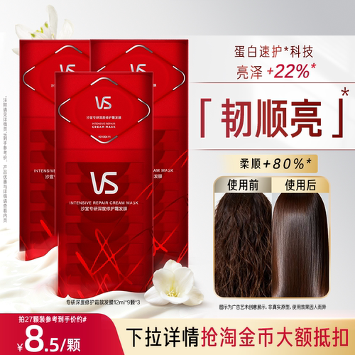 沙宣发膜小红钻蛋白护理发膜干枯烫染顺滑深度修护霜27颗护发素 - 封面