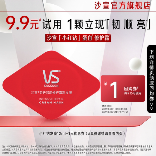 沙宣蛋白护理发膜防断发12ml*1颗