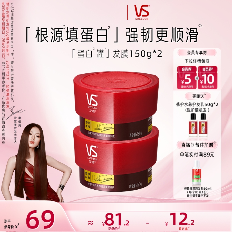 沙宣修护水养护理发膜150g*2