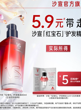 【U先入仓派】沙宣红宝石护发精油6ml