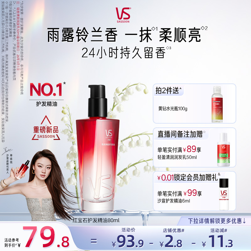 摩洛哥护发精油沙宣红宝石精油