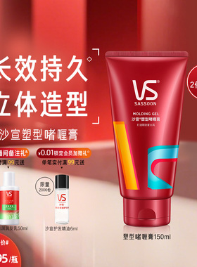 VS沙宣定型啫喱膏男士头发定型保湿发胶啫喱膏女士定型保湿卷发