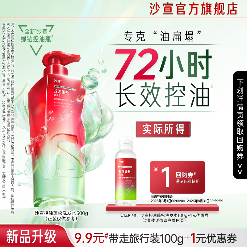 【顺手买】专享优惠券  沙宣控油蓬松洗发水 100g
