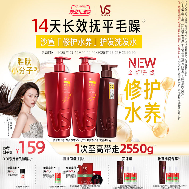 【直播专享】沙宣洗发水清盈/修护/去屑/垂坠套装护发素正品任选