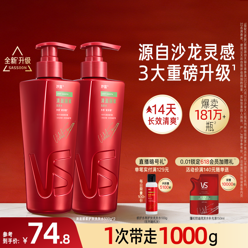VS沙宣洗发水官方旗舰店清盈顺柔/去屑/修护/垂坠任选洗发露套装