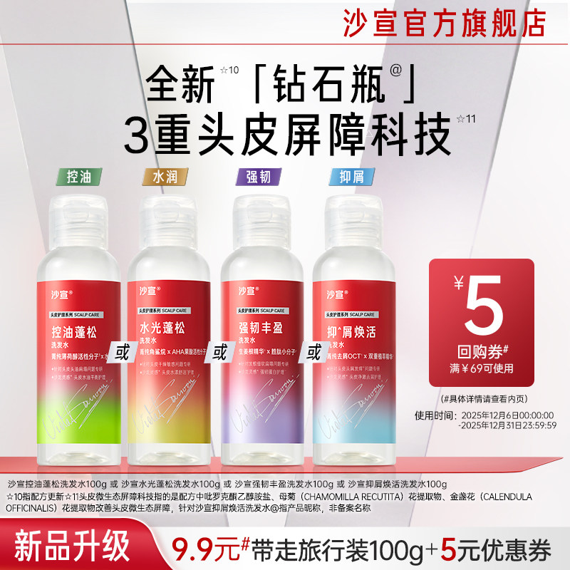 【会员小美盒】沙宣钻石瓶试用盒/旅行装四选一送回购券