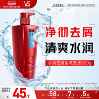 沙宣去屑水潤洗發(fā)水500g