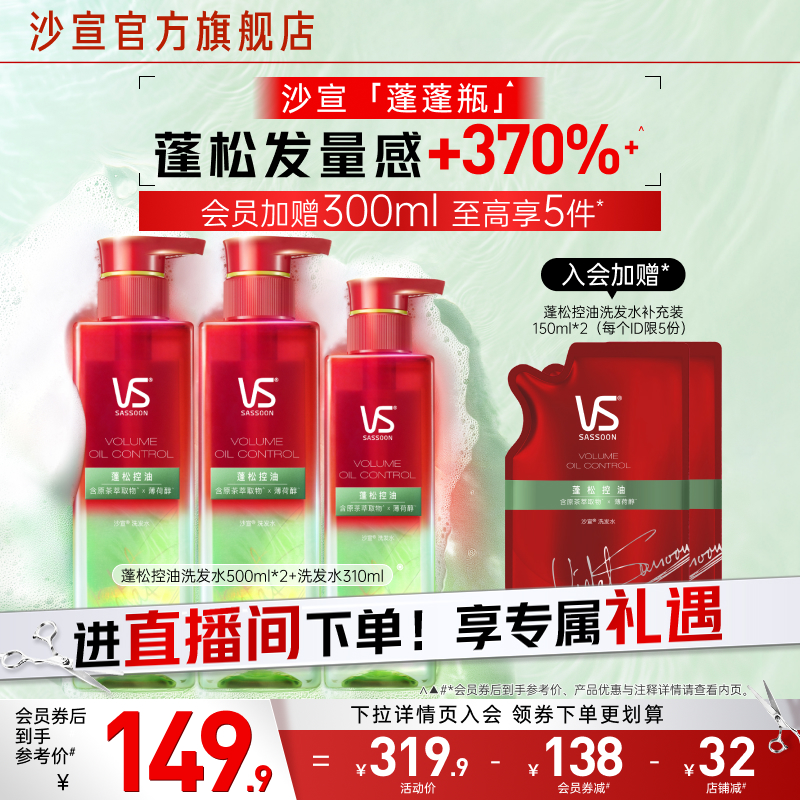 沙宣控油蓬松洗发水套组1310ml