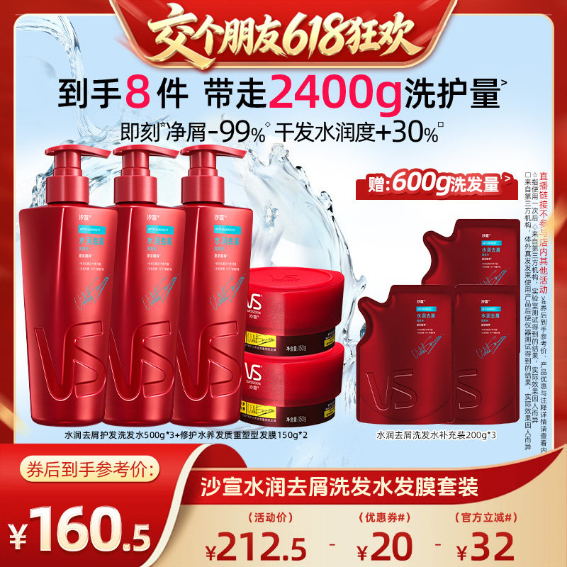 沙宣水润去屑垂坠韧感洗发水