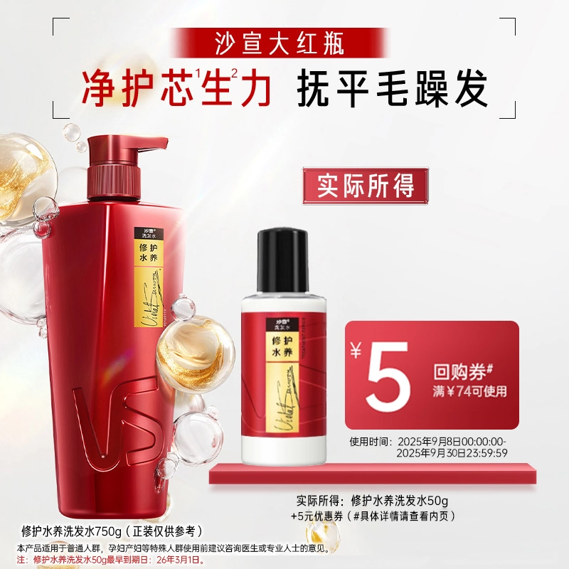 【沙宣惊喜】沙宣修护水养洗发水50g