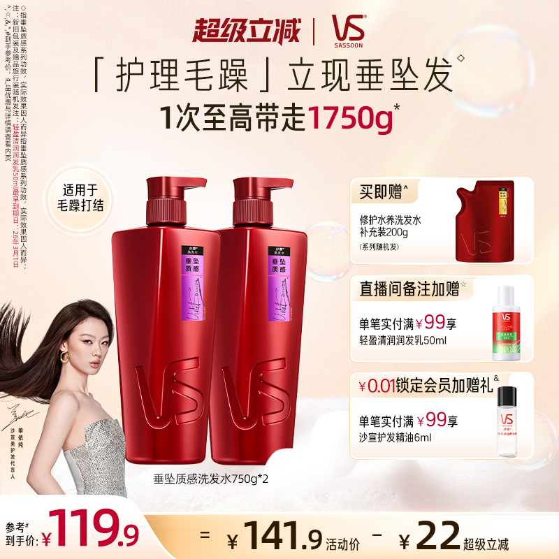 沙宣垂坠洗发水/洗护大容量