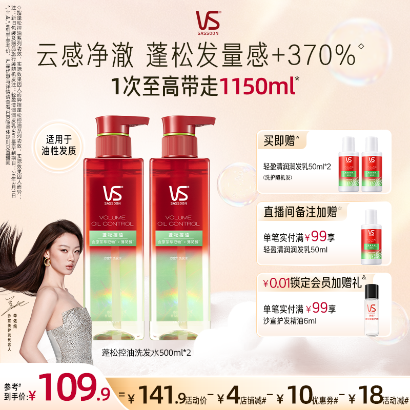 【直播专享】沙宣洗发水品牌正品官方旗舰店控油/强韧任选无硅油