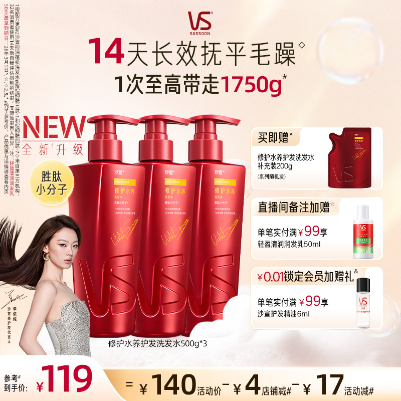 沙宣洗发水修护护发素正品旗舰店