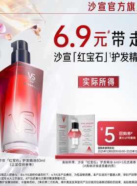 【淘秒专用】沙宣红宝石护发精油6ml