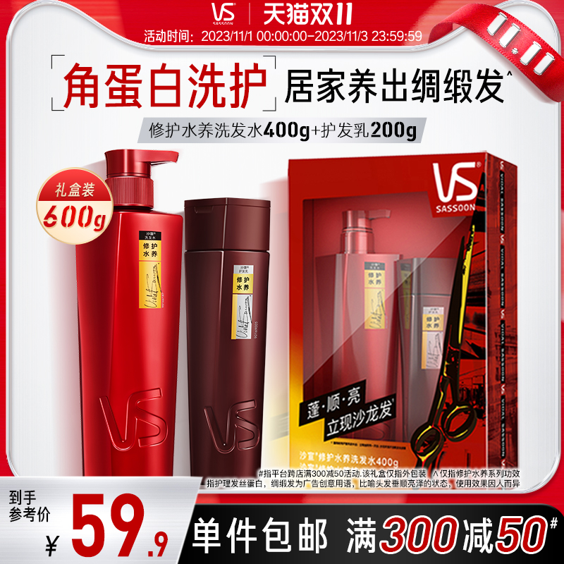 VS沙宣洗发水护发素洗护套装洗头水柔顺改善毛躁香600g 官方正品
