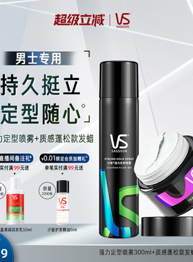 沙宣喷雾定型头发型发胶发泥干胶发蜡男士定型清香自然蓬松非摩丝