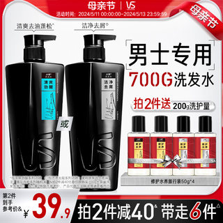 VS沙宣洗发水露男士专用700g洁净头屑/头皮清洁/改善毛躁官方正品