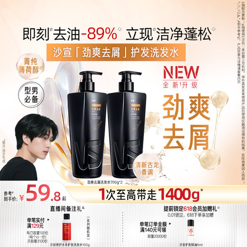 沙宣洗发水男士去屑洗发露洗头膏