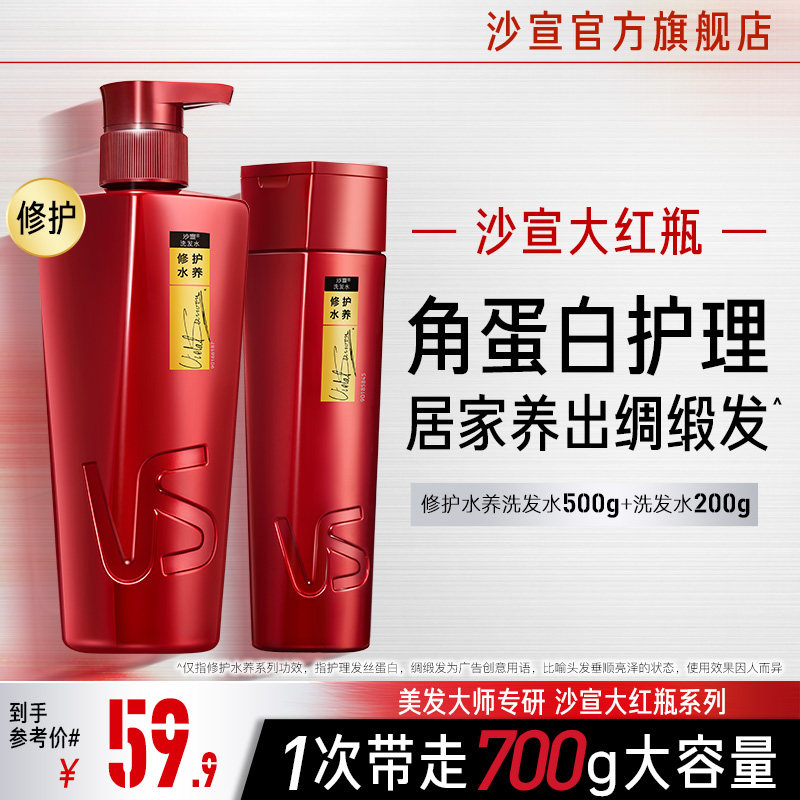 沙宣修护水养洗发水护发素洗护套装700g柔顺改善毛躁洗头膏露任选使用感如何?