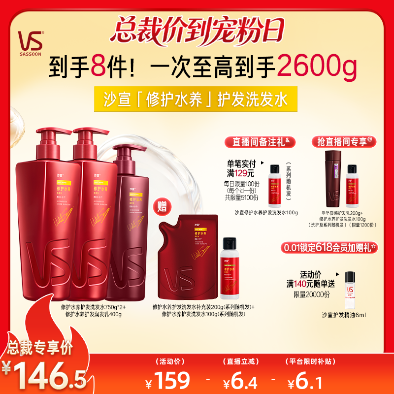 【直播专享】沙宣洗发水官方旗舰店正品清盈/修护/去屑/垂坠任选