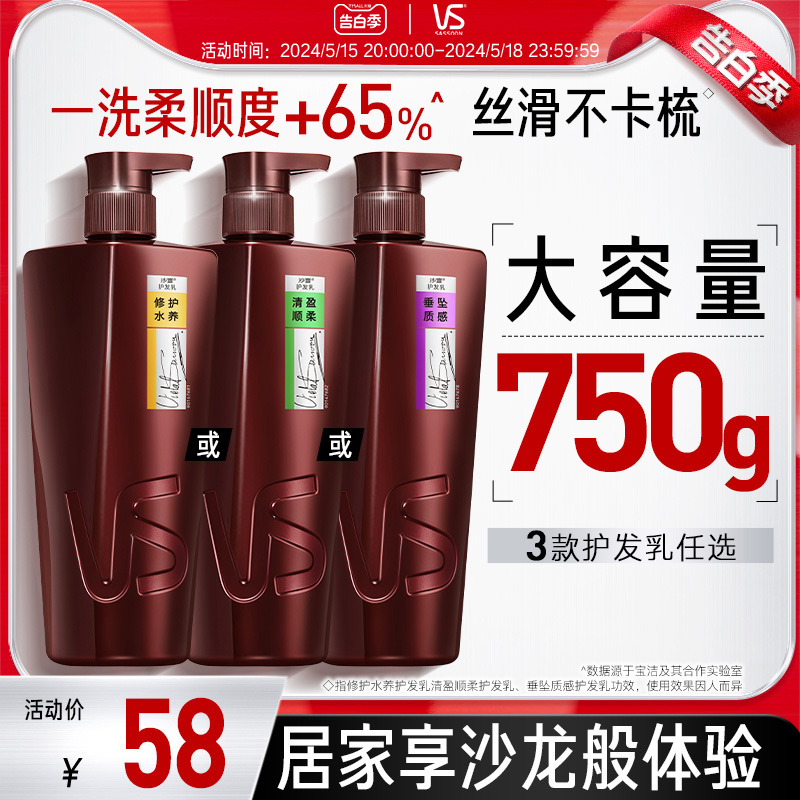 沙宣护发素任选修护干枯/滋养保湿/改善毛躁润发乳官方正品750g