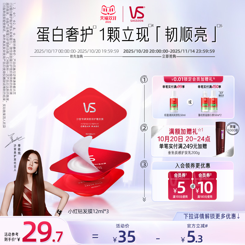 沙宣蛋白护理发膜12ml*3颗