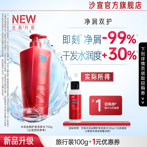 【大牌盒】沙宣水润去屑护发洗发水 100g