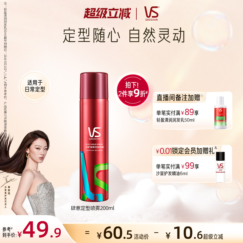沙宣定型喷雾女自然蓬松摩丝啫喱