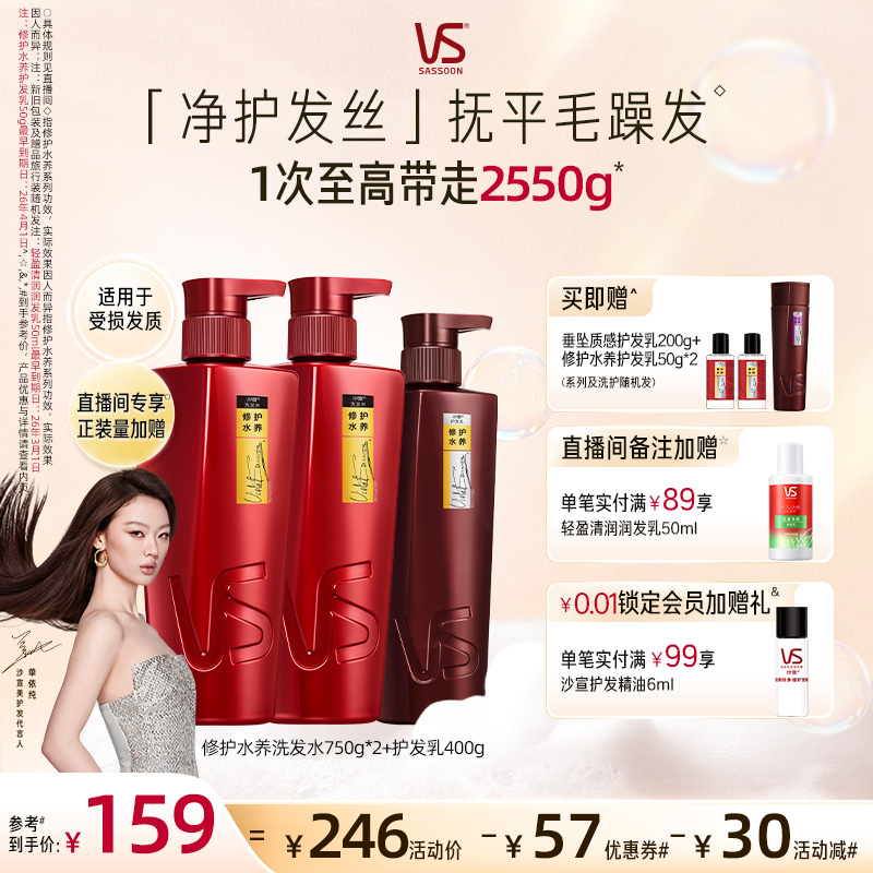 沙宣修护/去屑/清盈洗护套装