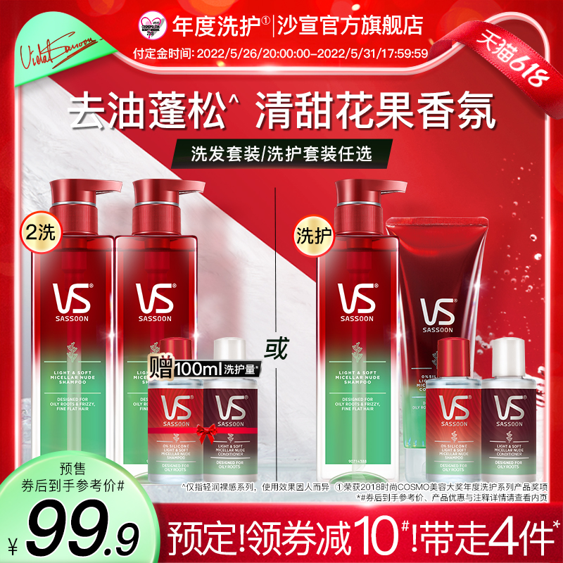 VS沙宣无硅油洗发水露护发素洗发洗护套装去油蓬松洗头膏正品