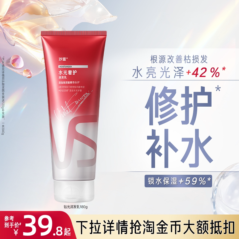 沙宣专研修护系列护发素图片