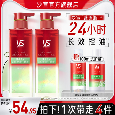 沙宣蓬蓬瓶系列洗发水500ml*2