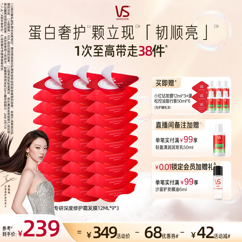 沙宣专研深度修护发膜12ml*27颗