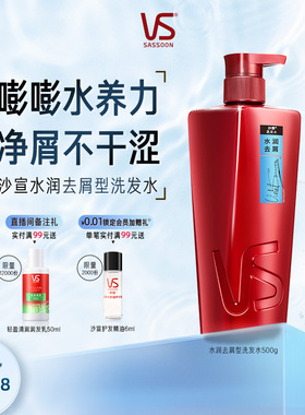 沙宣洗发水品牌官方旗舰店护发素清盈/去屑/修护/垂坠任选洗发露