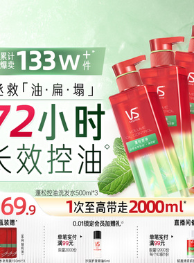 【直播专享】VS沙宣蓬蓬瓶控油清爽水润蓬松洗发水官方正品任选