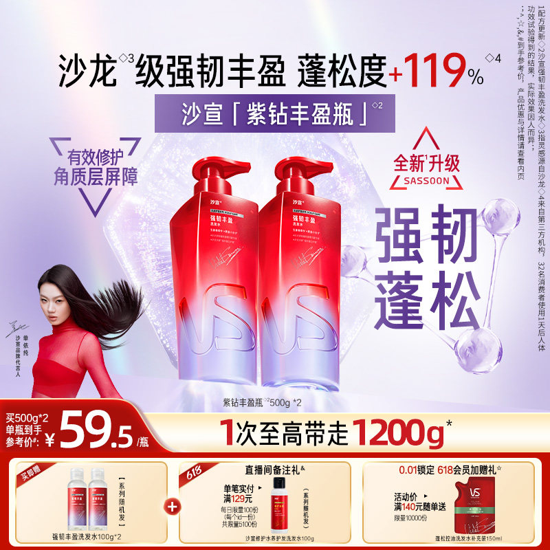 VS沙宣洗发水官方旗舰店品牌正品无硅油蓬松强韧丰盈洗发露洗发水