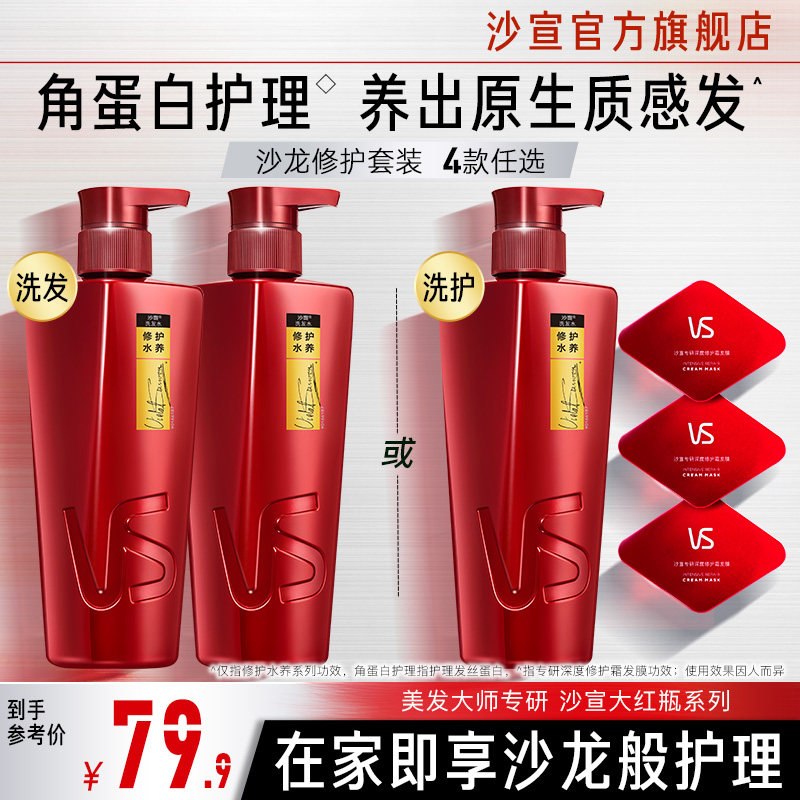 沙宣修护水养洗发水护发素套装+修护霜发膜柔顺改善毛躁官方正品怎么样,好用不?