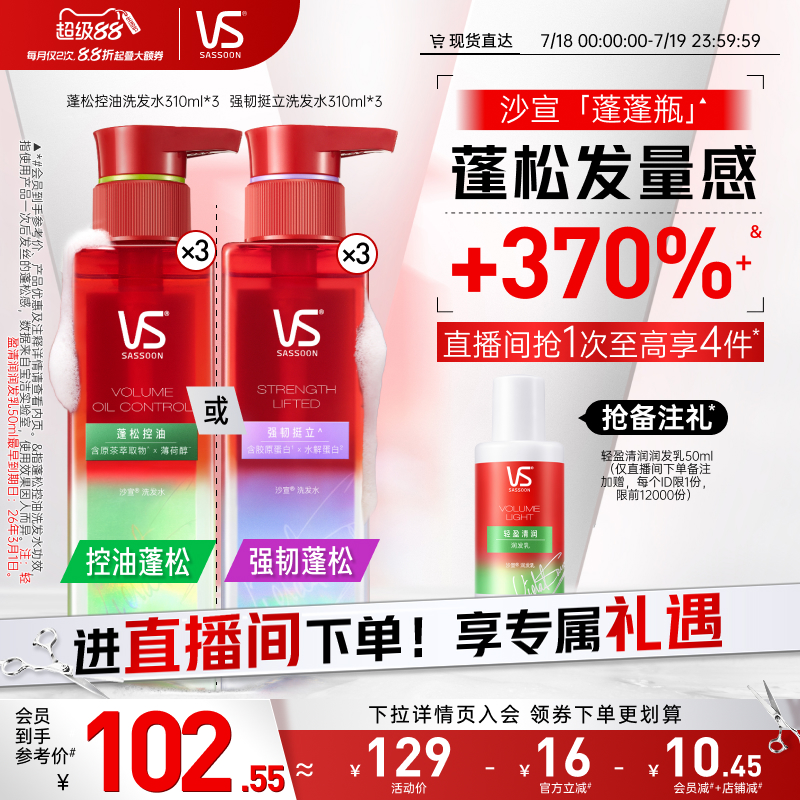 沙宣蓬蓬瓶系列洗发水310ml*3