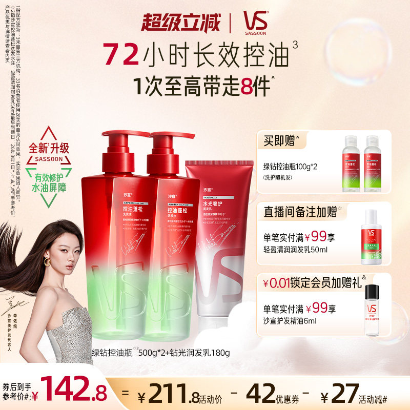 沙宣新品钻石瓶无硅油洗发水